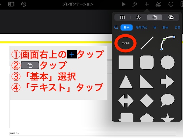 Keynoteの使い方 基本操作 Ipad版 サトウタツノリ Com